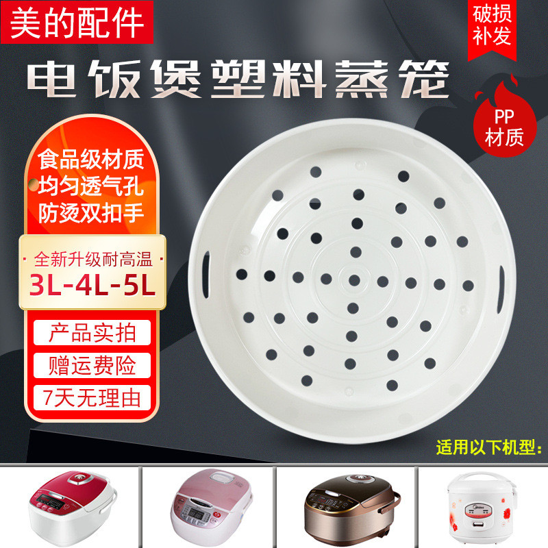 Acessório original para panela de arroz Midea, grelha para cozimento a vapor, adequada para panelas de arroz de 3L, 4L, 