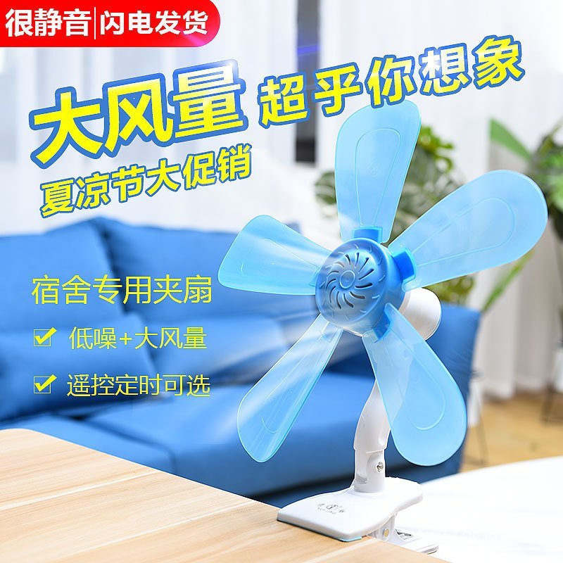 Mini ventilador doméstico para dormitório de estudantes, ventilador de clipe para cabeceira, ventilador elétrico silenci