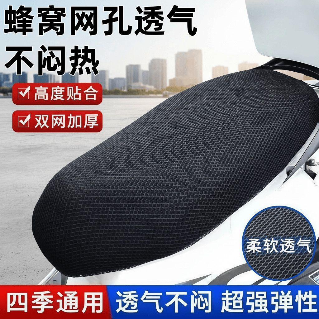 Capa De Assento Para Motocicleta/Scooter , Malha Espessada De Verão , À Prova D'água E Respirável , Isolamento Térmico F