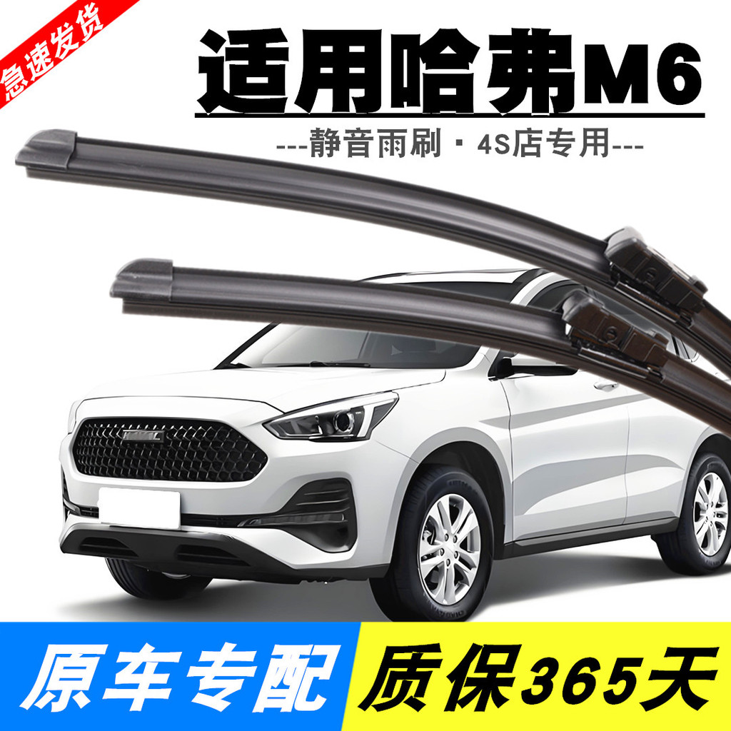 Adequado para limpador Great Wall Car Harvard M6 17/18/19 2020 Lâmina de limpador desossada