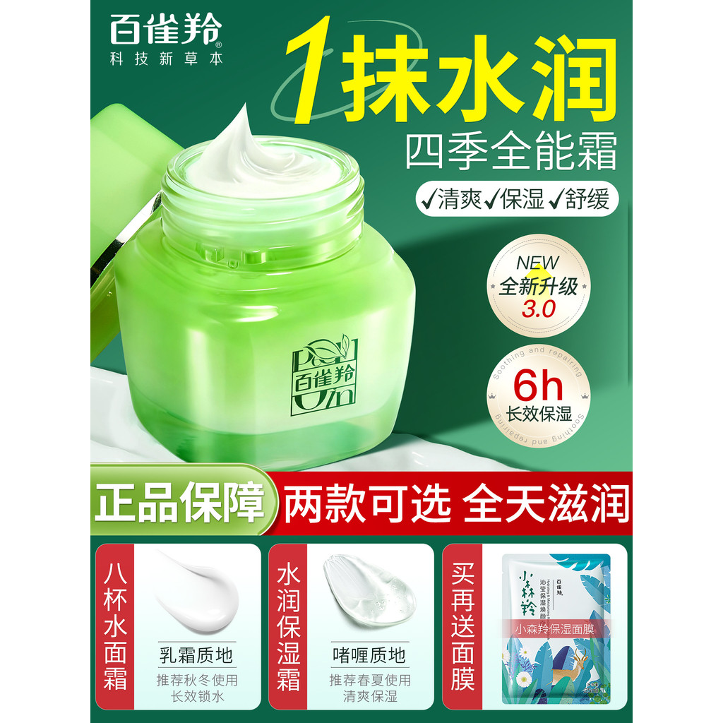 Baique Ling Oito Copos Hidratante Essência Creme Hidratante Hidratante Calmante Homens Mulheres Loja Oficial Produtos Ge