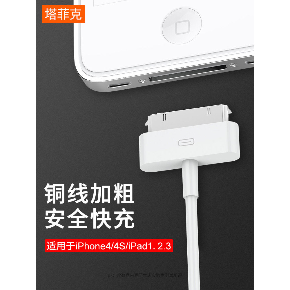 Taffic Adequado para iPhone4s Cabo de dados Apple 4 Cabo de carregamento Quatro carregador de celular ipad2 Tablet PC iP