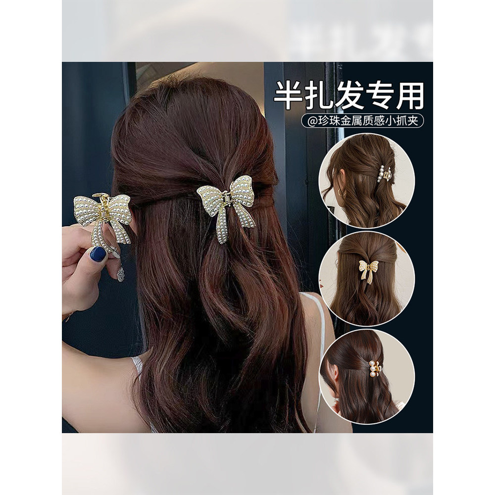 Clipe de cabelo de meia gravata tamanho pequeno feminino 2025 novo estilo cabeça traseira pérola grampo de cabelo High-E