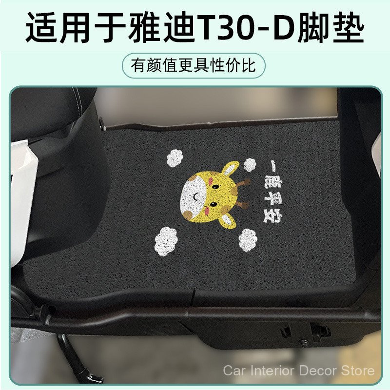 Adequado para o tapete de piso Yadi Guanneng T30-D, pedal de scooter elétrico, acessório especial antiderrapante para o 