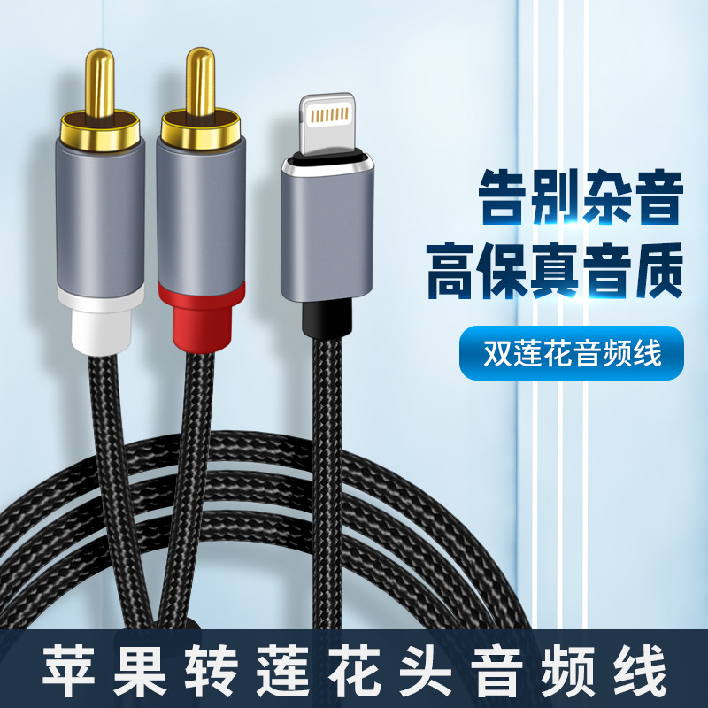 Adequado para relâmpago Apple para Lotus Head Cabo de áudio para celular x Cabo de conexão Alto-falante de áudio Saída d