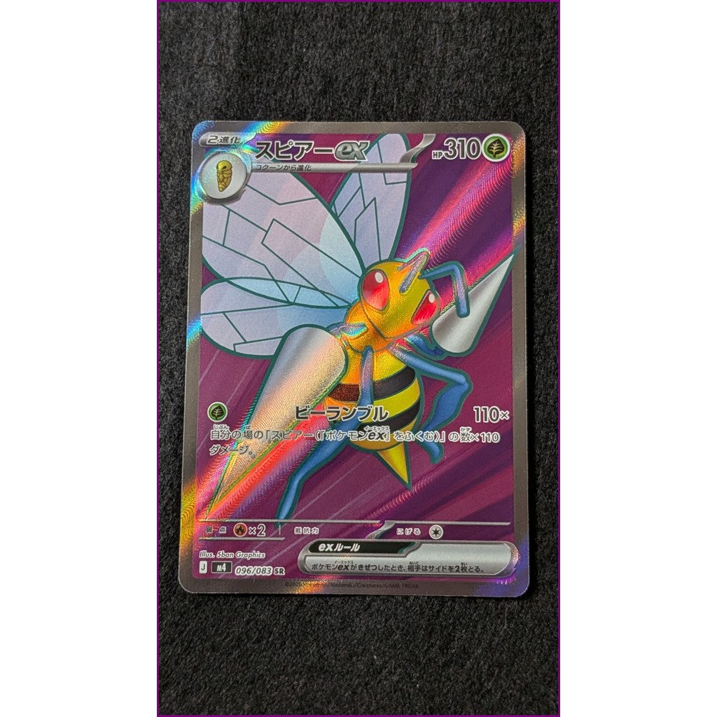 Beedrill ex 096/083 SR – Carta Pokémon Japonesa [Autêntica・Enviada do Japão・Usada]