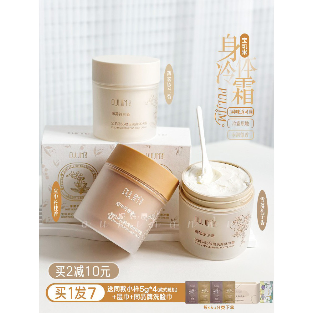 Baoyingmi Creme Frio Corporal Loção Corporal Feminina Niacinamida Outono Inverno Baomumi Loção Corporal