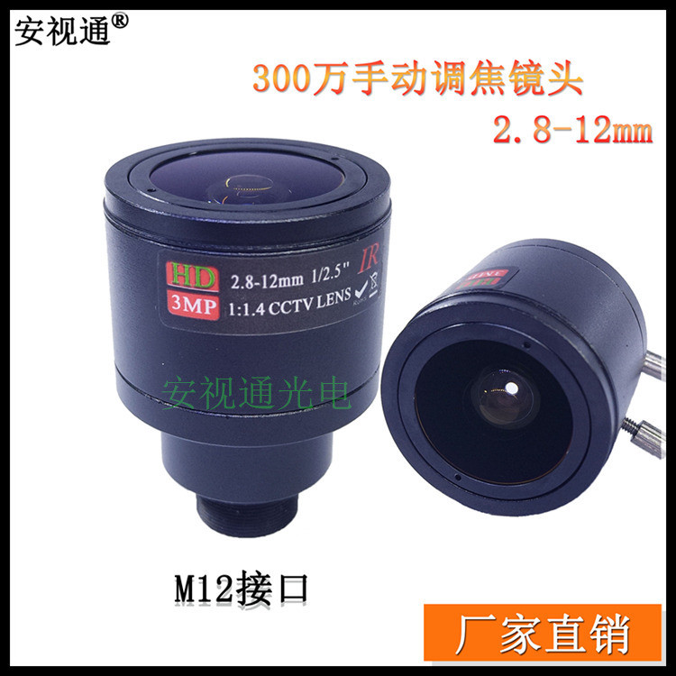 Lente de vigilância de 3MP com zoom de 2.8-12mm, lente de foco ajustável de 2.8-12mm com interface pequena de 3 milhões 