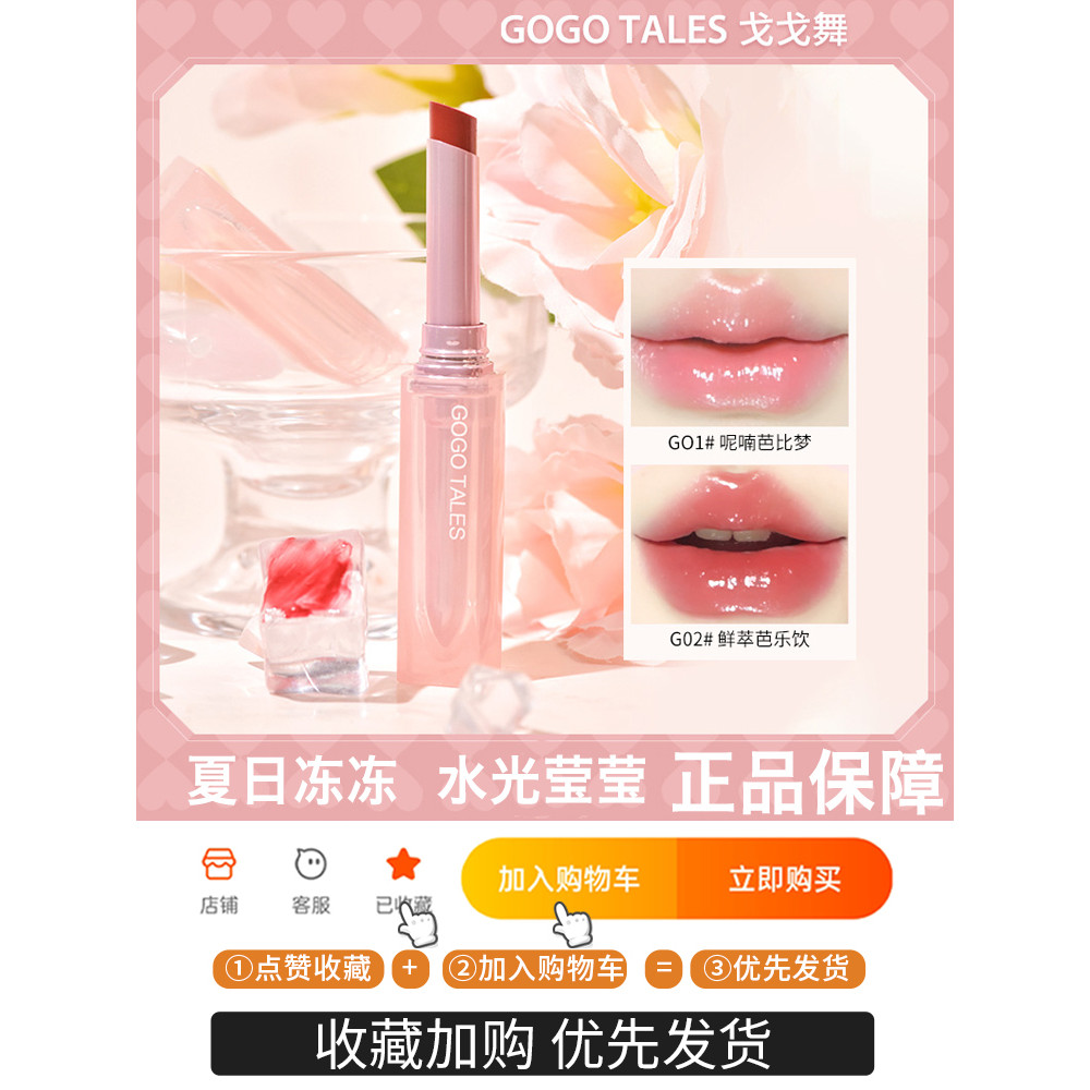 Gogotales gogotales claro bálsamo labial espelho brilho de água esmalte labial capa linhas labiais não é fácil de colar 