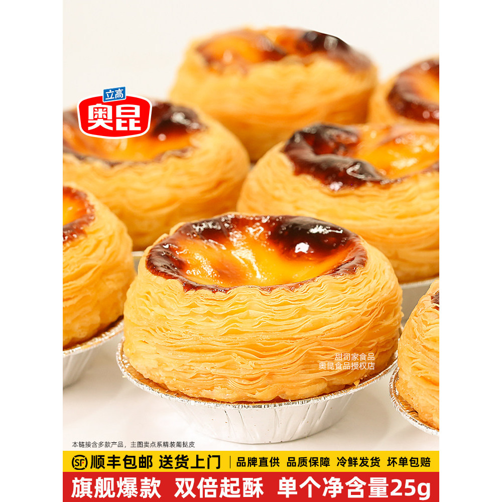 OKUN capa dura renda grande ovo tart preservado ovo tart pacote líquido cozimento doméstico com manteiga de papel alumín