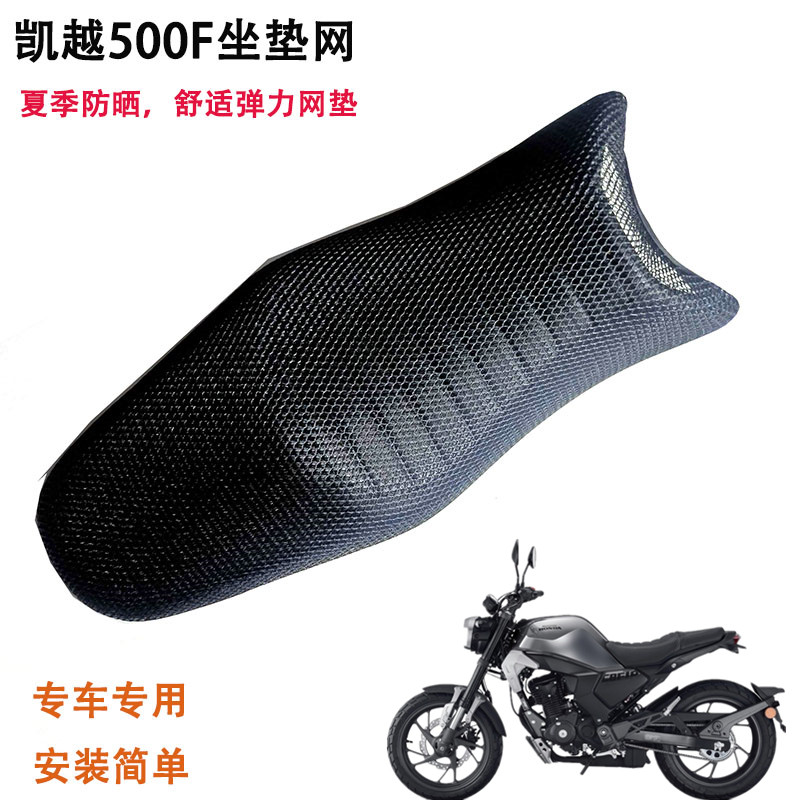 Excelente 500F Retro capa de almofada da motocicleta engrossado rede almofada excelente 500X isolamento térmico respiráv