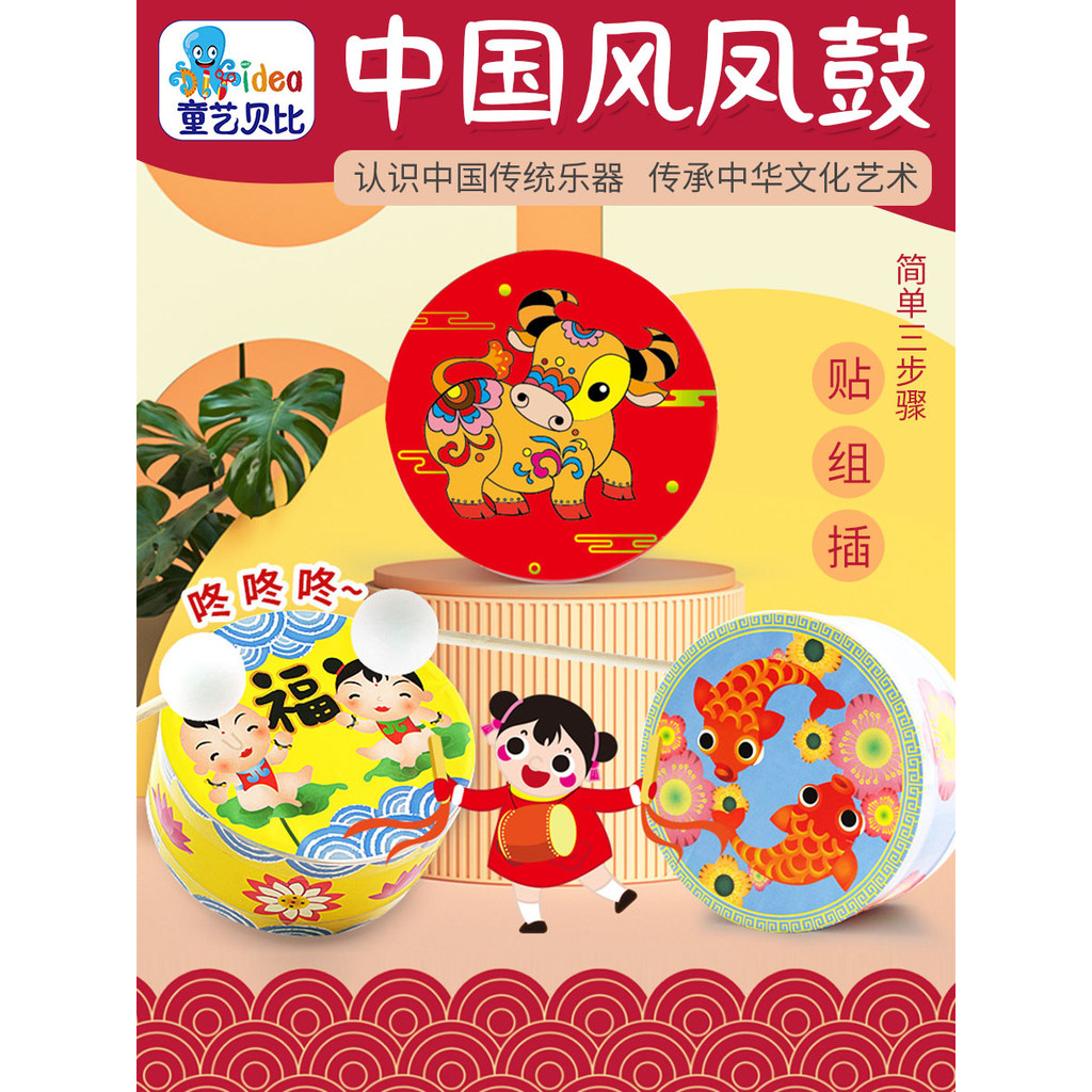 Estilo chinês Phoenix tambor Gong tambor presente jardim de infância crianças diy pacote Material artesanal brinquedo cr