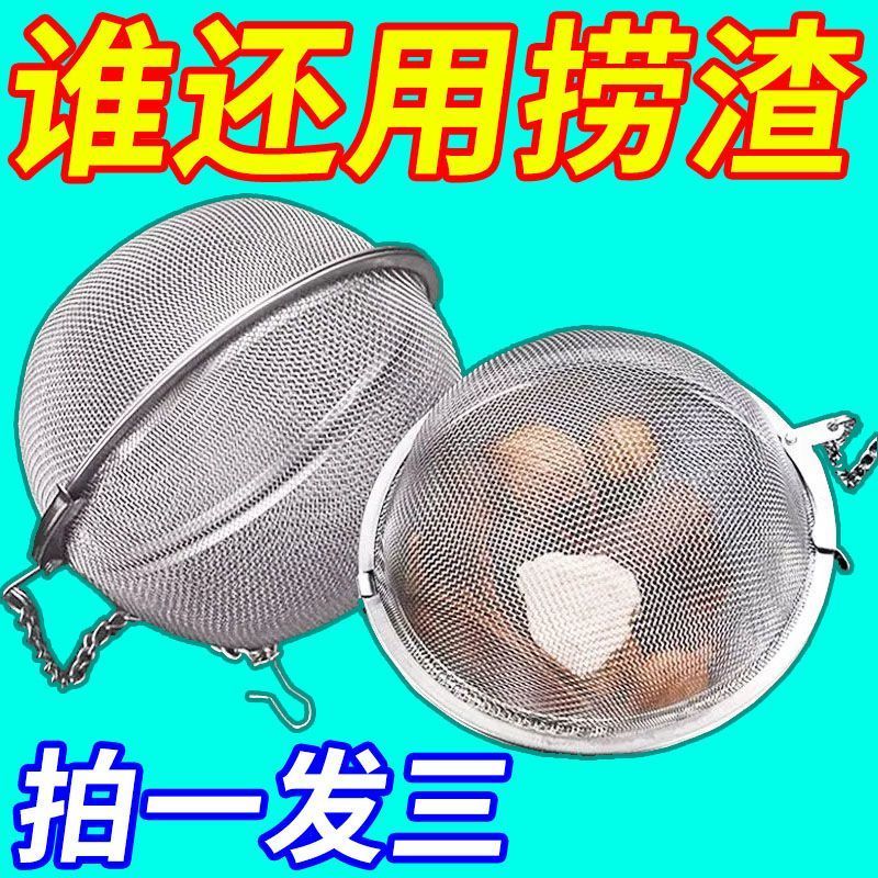 Bola de tempero de aço inoxidável 304, pacote de tempero, cozinha doméstica, panela quente, chá, guisado, sopa, escória,