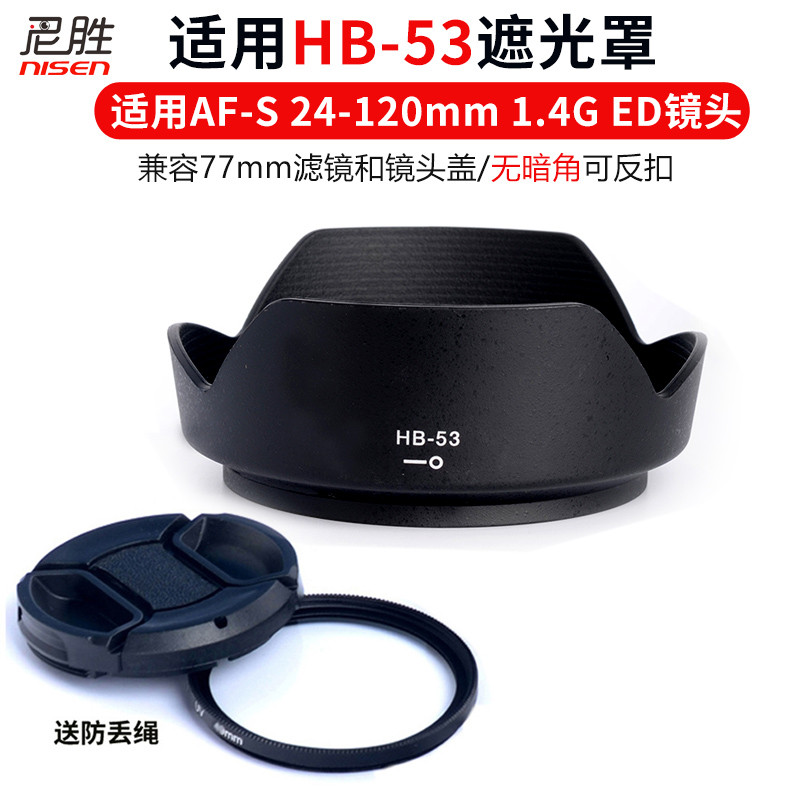Adequado para Nikon HB-53 capa 24-120 capa 24-120mm lente F4G D750 D610 D700 D850 D600 D810 D800 montagem 77mm acessório
