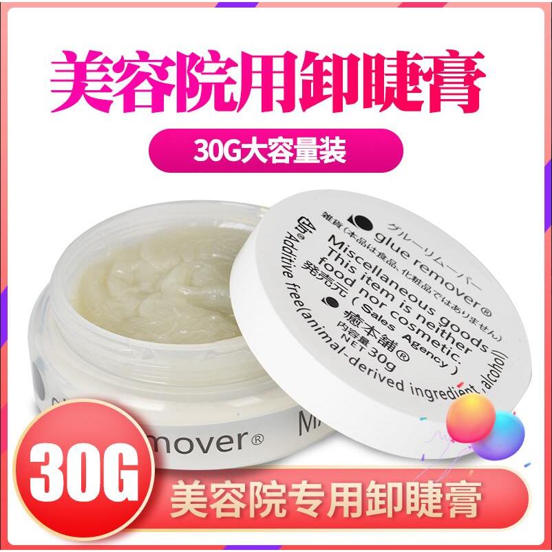 Japonês enxertia removedor de cílios creme removedor de cílios dedicado não irritante removedor de cola removedor de maq