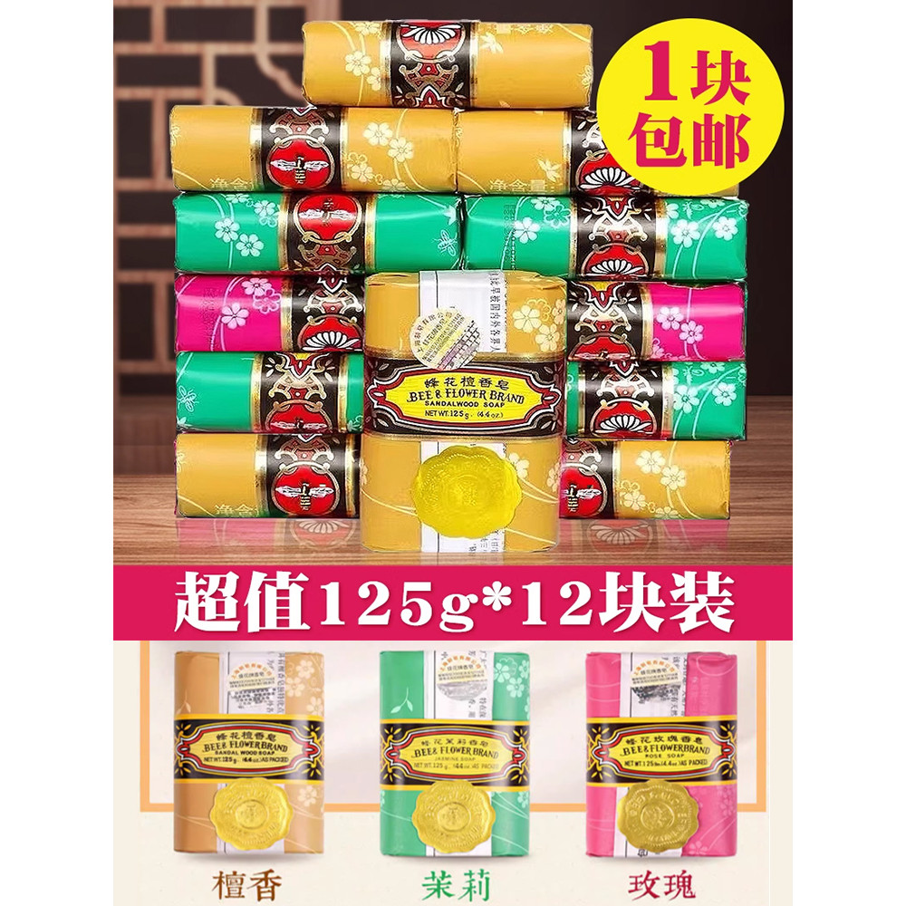 Shanghai Bee Sabonete de Sândalo 125g Sabonete de Banho Shanghai Sabonete de Limpeza Jasmim Rosa Loja Principal Produtos