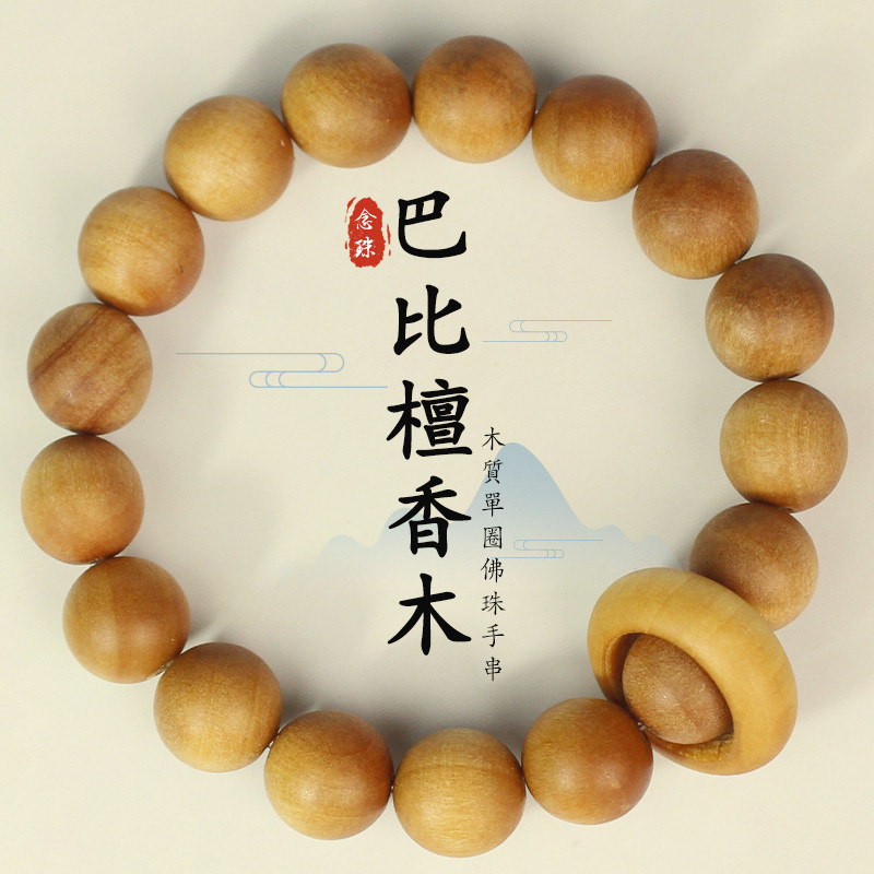 Pulseira de sândalo Babi contas redondas 12MM anel de corrida contas de buda pulseira como Laoshan sândalo jogar corda d
