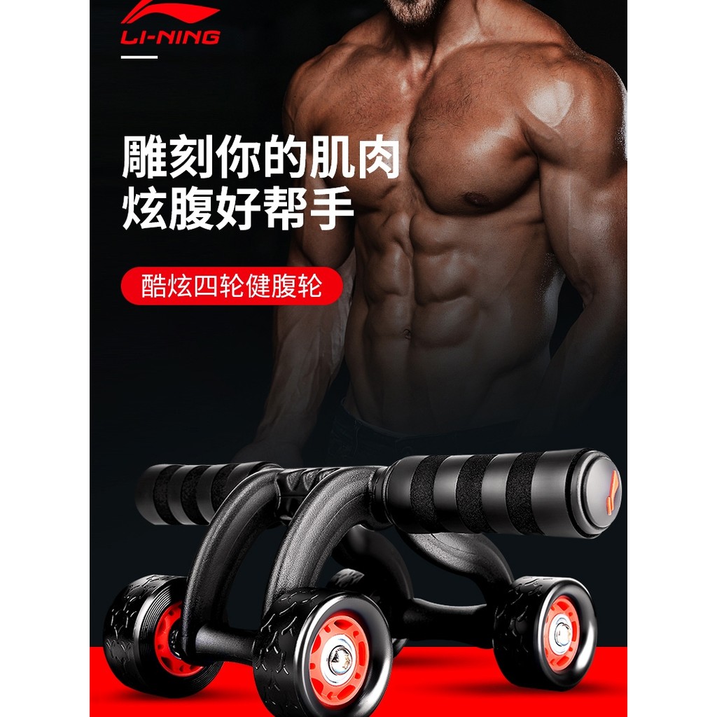 Li Ning Roda de fitness abdominal de quatro rodas masculina Home Fitness Rolo muscular abdominal Equipamento esportivo r
