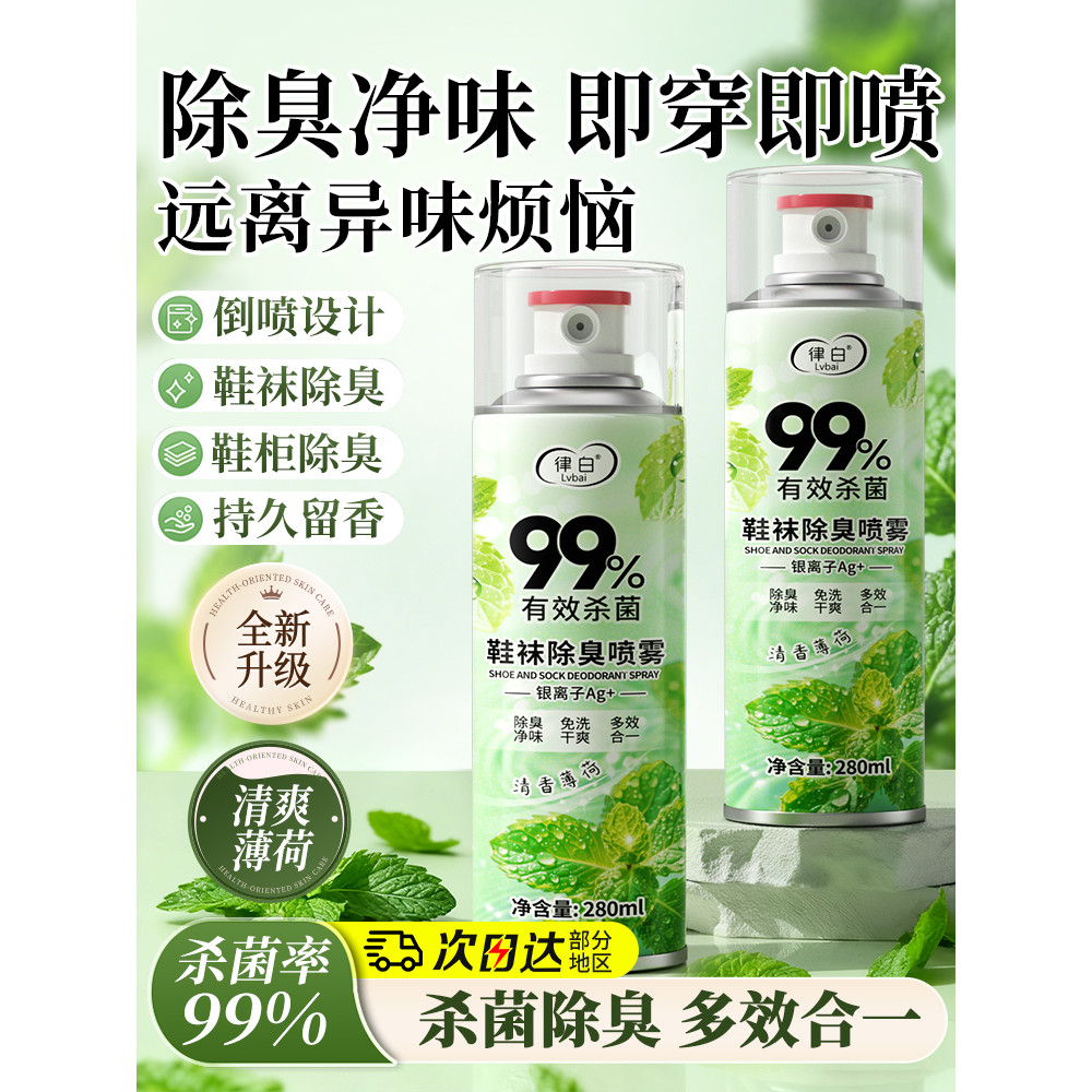 Sapato desodorante Spray fedorento sapato armário desodorante ferramenta útil antibacteriano de secagem rápida sapato de