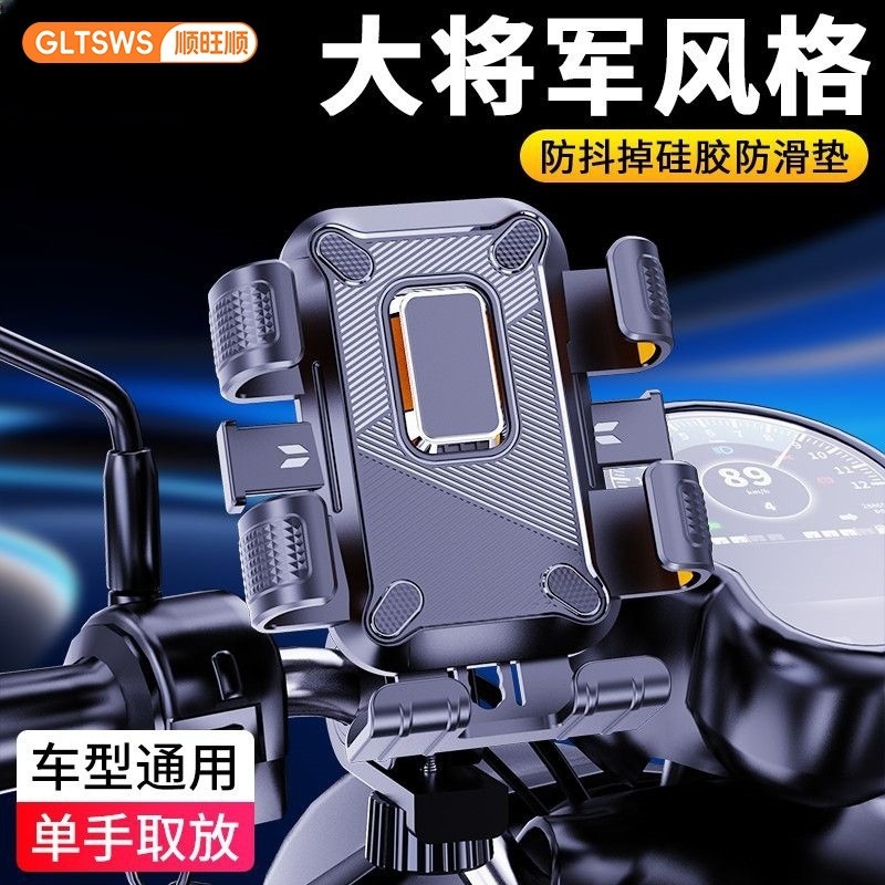 Suporte para celular para veículos elétricos, suporte de celular à prova de choque e anti-vibração para bicicletas e mot