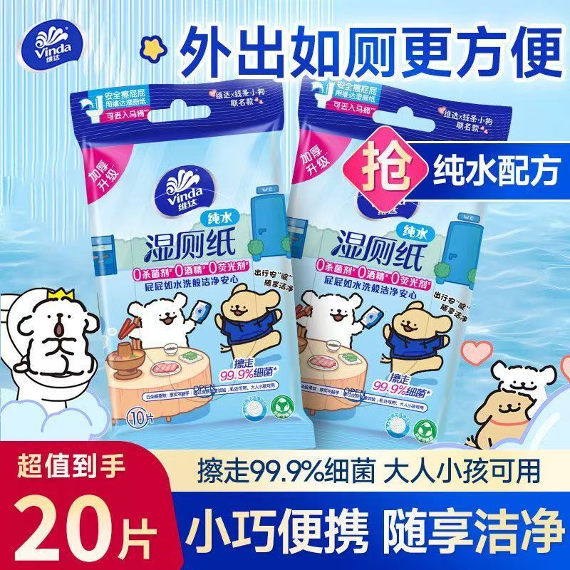 Widda papel higiênico molhado, peças íntimas domésticas, lenços umedecidos, banheiro familiar, 2 Yuan, portátil, pequeno