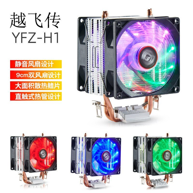 Cooler de CPU Yuefeichuan H1 com Duplo Tubo de Calor para i7/AM4/1366, Ventilador de CPU para Computador de Mesa, 9cm Ul