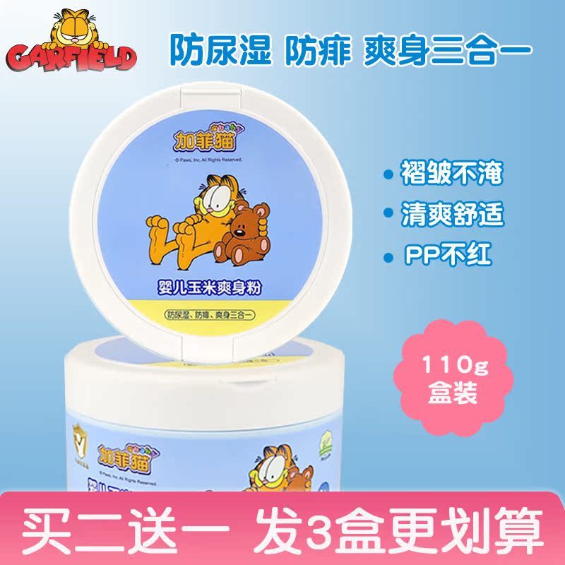 Garfield bebê anti-urina pó molhado bebê recém-nascido crianças espinhoso calor anti-picado pó de calor Natural milho ta