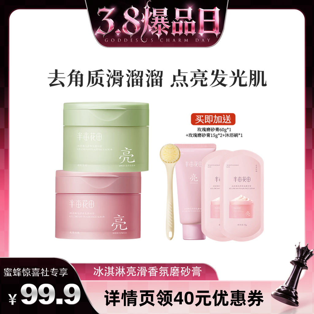 [Bee Surprise Club] Half Mu Flower Field Sorvete Brilhante Suave Fosco Fragrância Esfoliante Suave wl3