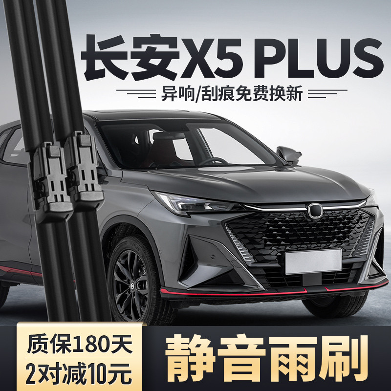 Adequado para Changan limpador X5PLUS de segunda geração 24 modelos 25 tira de borracha de segunda geração limpador tras