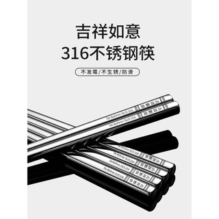 Auspicioso Ruyi 316 pauzinhos de aço inoxidável antiderrapante doméstico anti-mofo antibacteriano rápido conjunto de tal