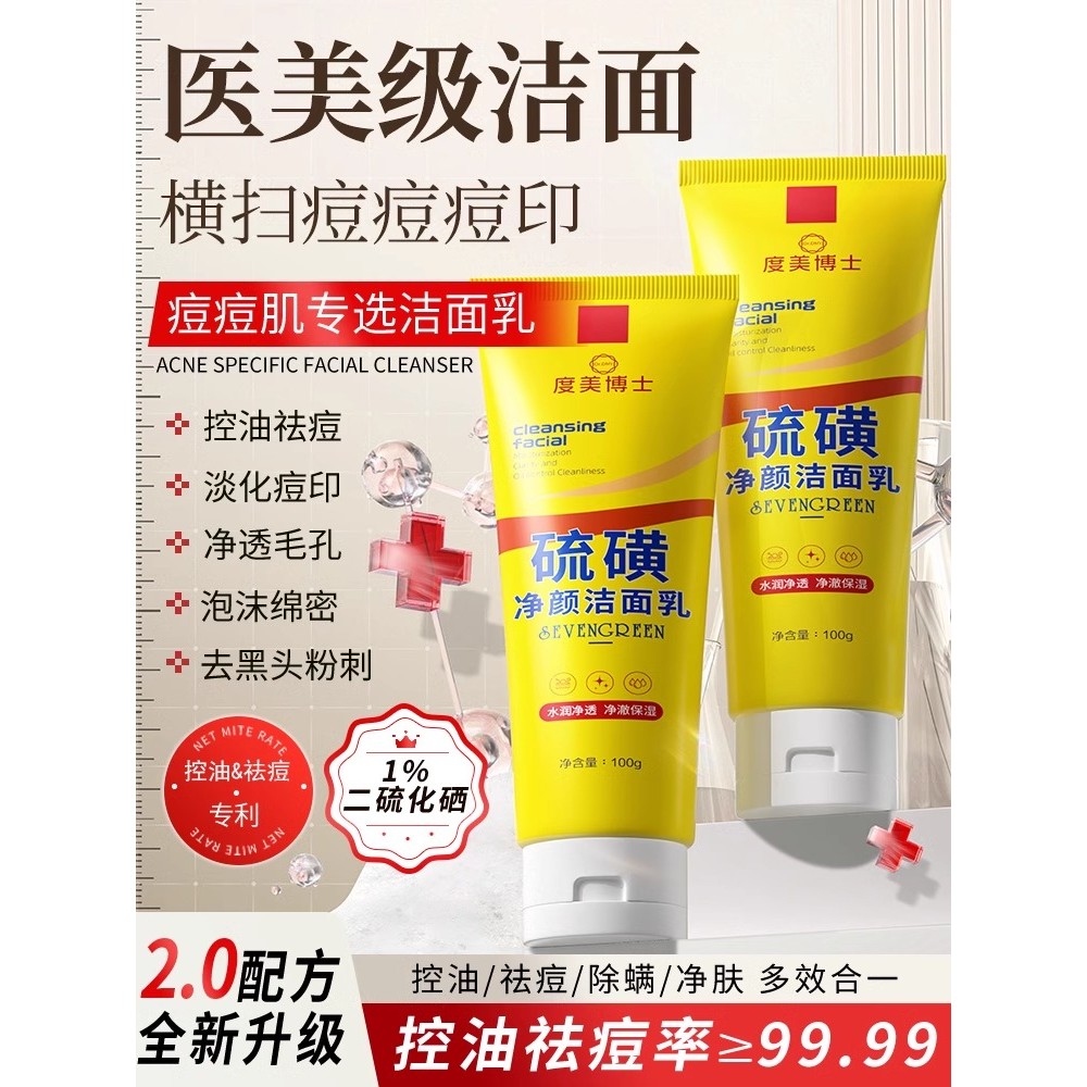 Limpador Facial de enxofre, controle de óleo refrescante masculino, loja principal oficial dedicada, produto genuíno, re