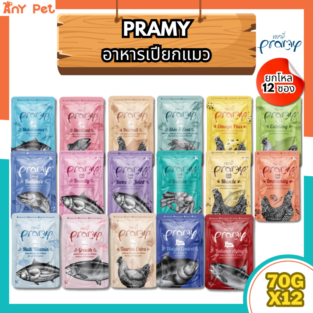 [ยกโหล12ซอง] Pramy อาหารเปียกแมวพรามี่ ส่งทุกวัน(คละรสชาติได้)