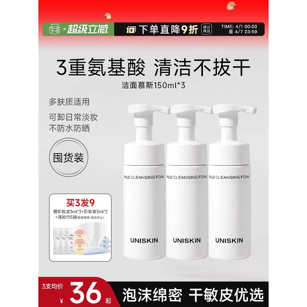 Cheng Shi'an You Shiyan Limpador Facial UNISKIN Mousse de Limpeza Aminoácido Limpeza Suave Limpador Facial Feminino Limp