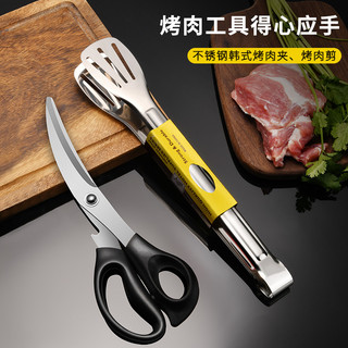 Aço inoxidável coreano churrasco tesoura clipe conjunto combinação cozinha doméstica bife frito comida tesoura ferrament