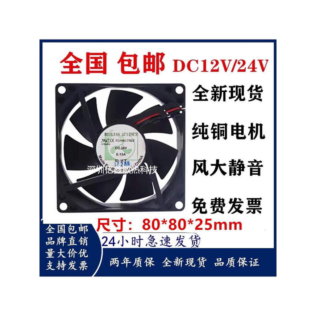 Taiwan RUTLAN RUTLAN RDH8025B2 8025 8cm 24V Ventilador de chassi silencioso 0.15A