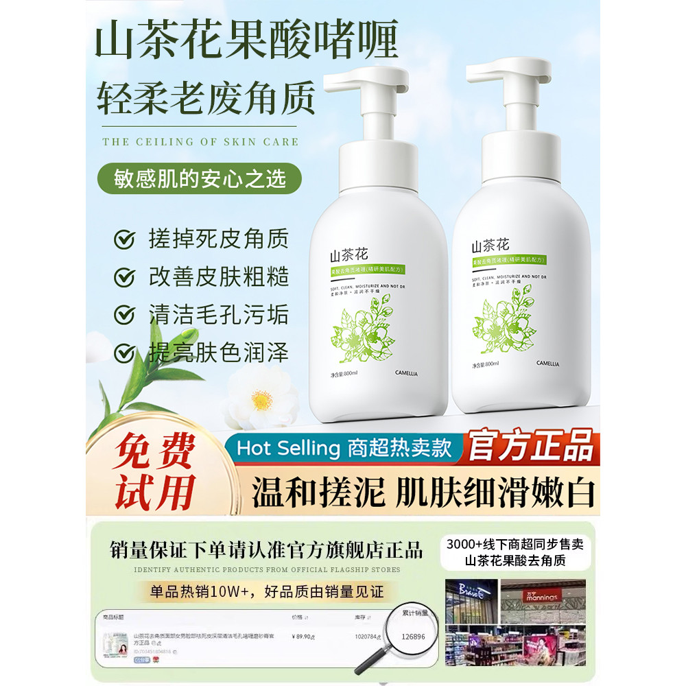 Camélia ácido de frutas esfoliante facial feminino masculino pele profunda limpeza facial poros Gel oficial carro-chefe