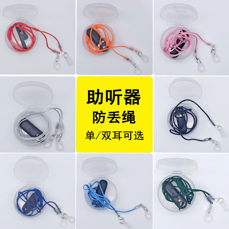 Correia de segurança anti-perda para aparelho auditivo, modelo 2023 para idosos, cordão de silicone de dupla fixação (ga