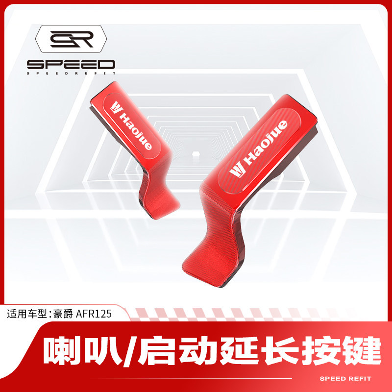 Adequado para Haojue AFR125 USR/UCR VX125 interruptor modificado chifre botão extensão botão de partida acessórios