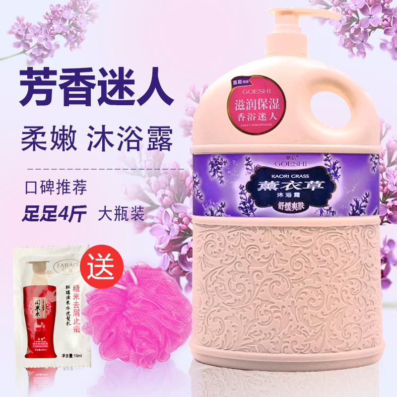 G Qianqian Gel de banho 2L lavanda corpo inteiro fragrância de longa duração refrescante masculino feminino estudantes U