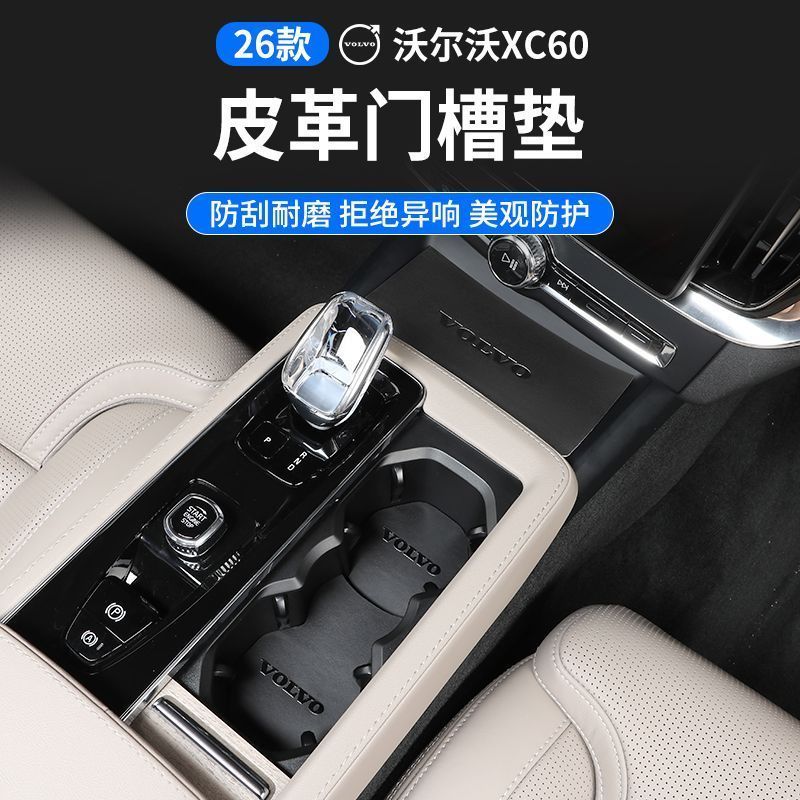 Volvo XC60 porta de controle Central slot esteira slot de armazenamento tapete copo de água do carro tapete antiderrapan