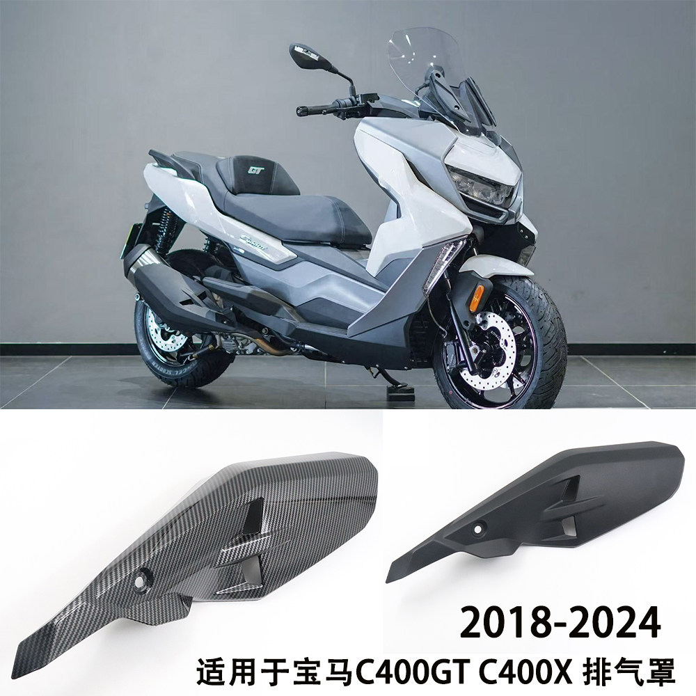 Adequado para BMW C400GT C400X capa de escape capa de escape guarda escape isolamento térmico modificação da capa