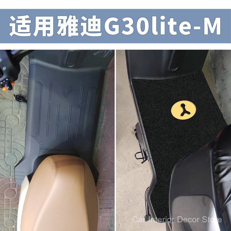Adequado para o pedal de tapete impermeável Yadi Guanneng G30lite-M para scooter elétrico YD1200DT-72.