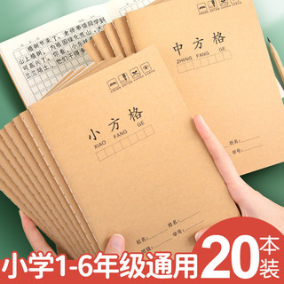 Livro de Grade chinesa de papel Kraft Livro de Grade pequena Livro de prática Alunos da escola primária Livro de trabalh