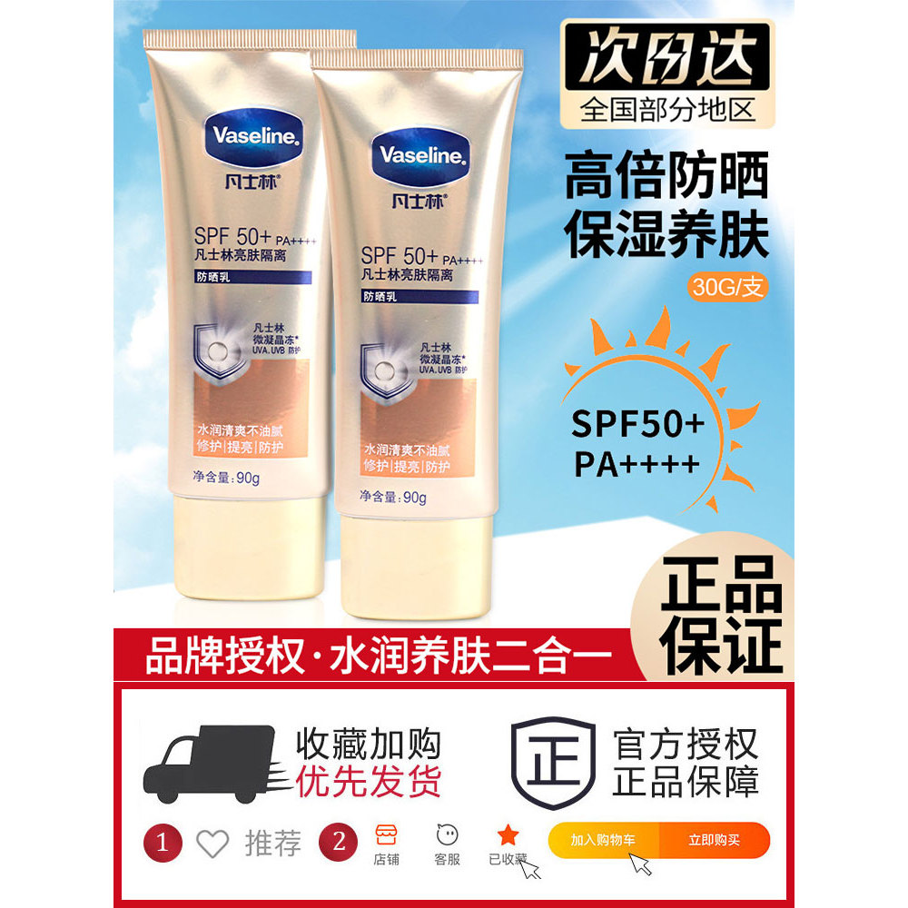Vaselina protetor solar loção iluminadora pequeno guarda-chuva dourado Anti-ultravioleta corpo inteiro refrescante hidra