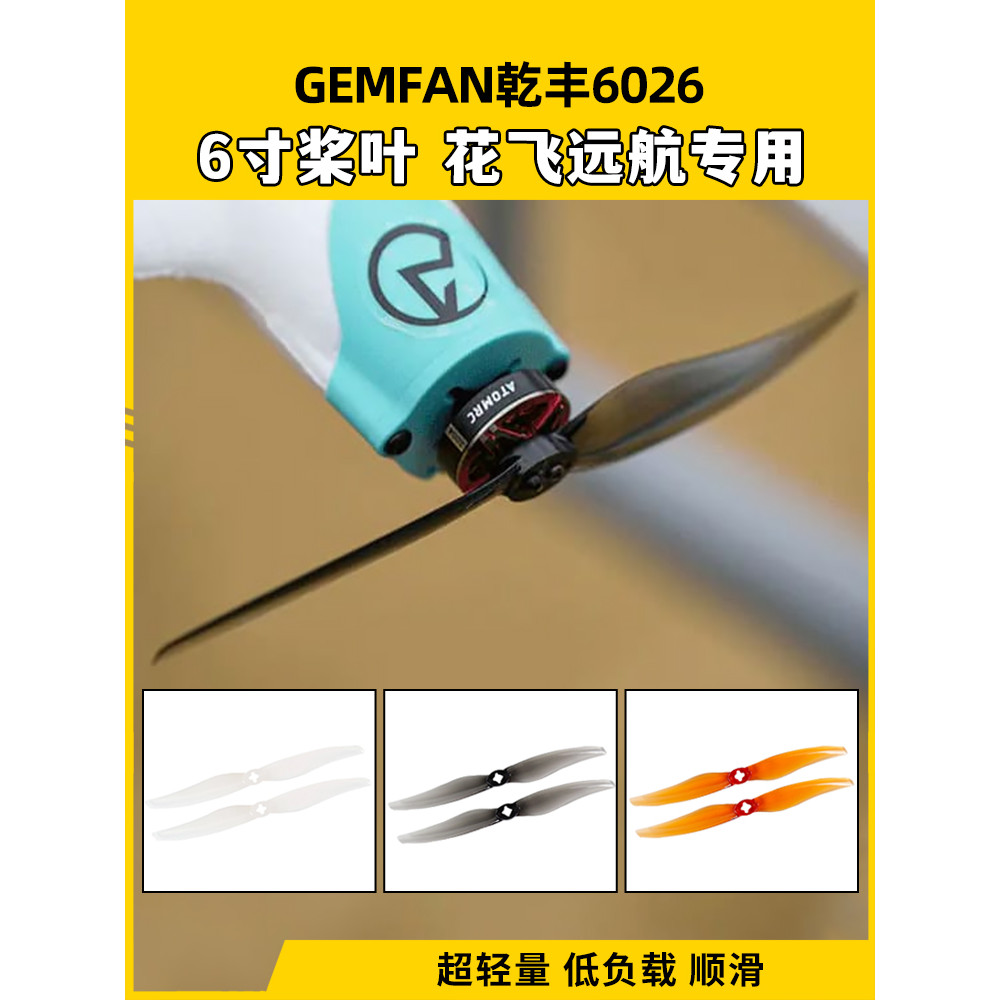 Qianfeng Ultra-leve 6026 hélice 20cm lâmina através da máquina FPV modelo aeronaves longas flor voando corrida hélice de