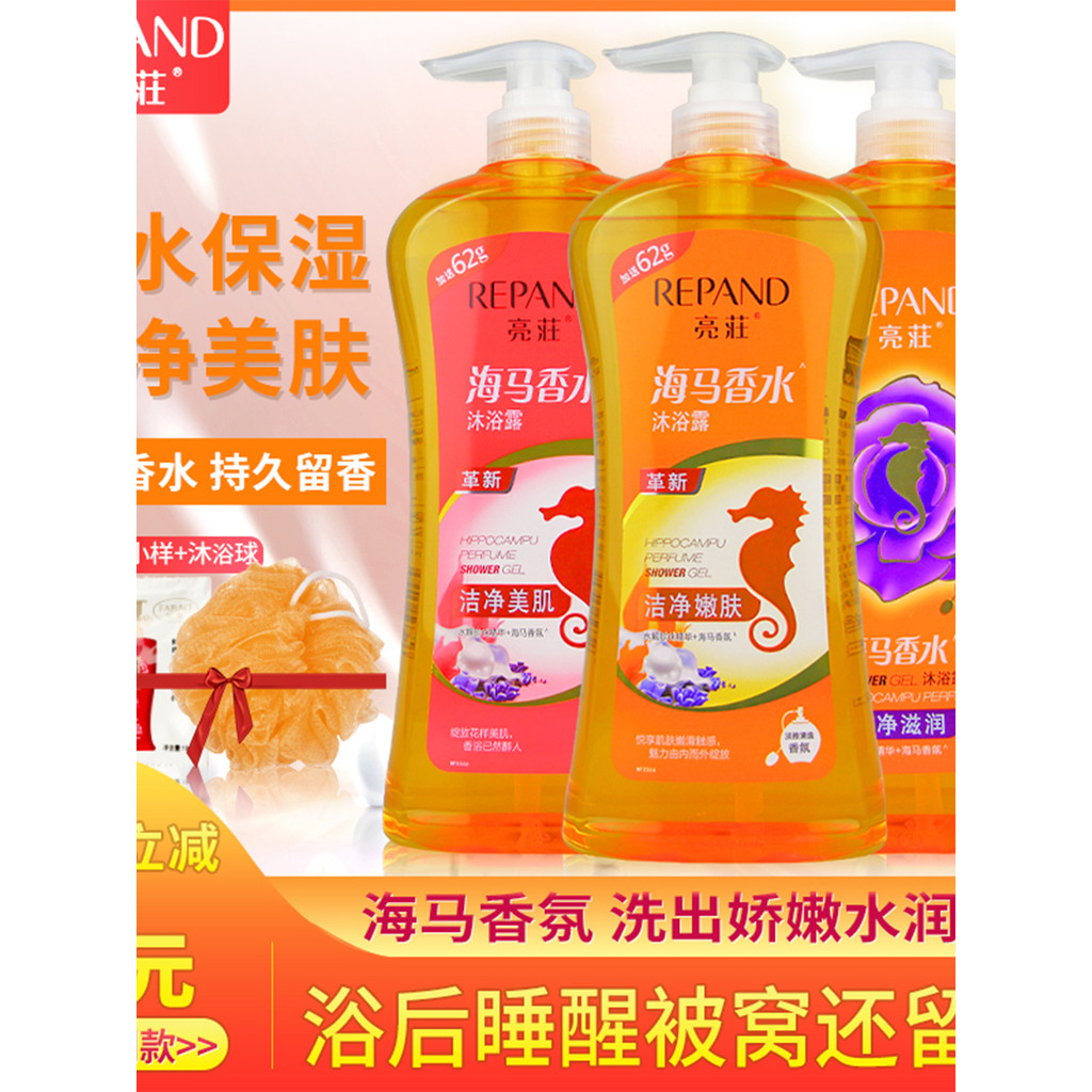 Brilhante cavalo marinho Perfume Gel de banho masculino feminino grávida Universal limpeza hidratante fragrância superme