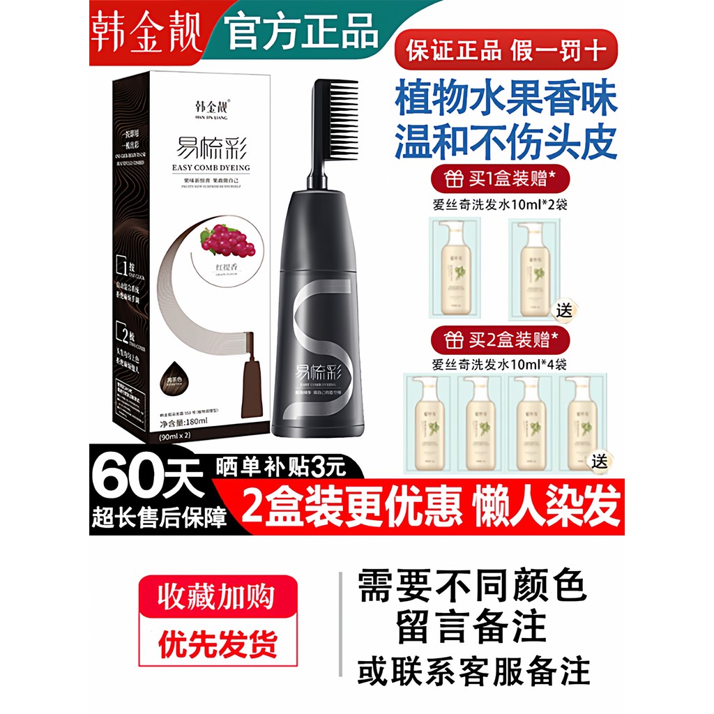Han Jinliang carro-chefe fácil pente cor tintura de cabelo um pente uma lavagem Natural preto marrom castanha marrom cap