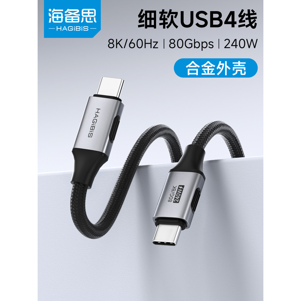 Haipisi USB4 Full-Function typec Cabo Lightning 4/5 Cabo de dados 40/80gbps Cabo de vídeo para celular 240Wpd Cabo de ca
