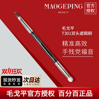 Mao Geping T301 Pincel corretivo portátil de duas cabeças Esponja Cabeça Corretivo Olheiras Facial T311 Mesmo estilo Pin