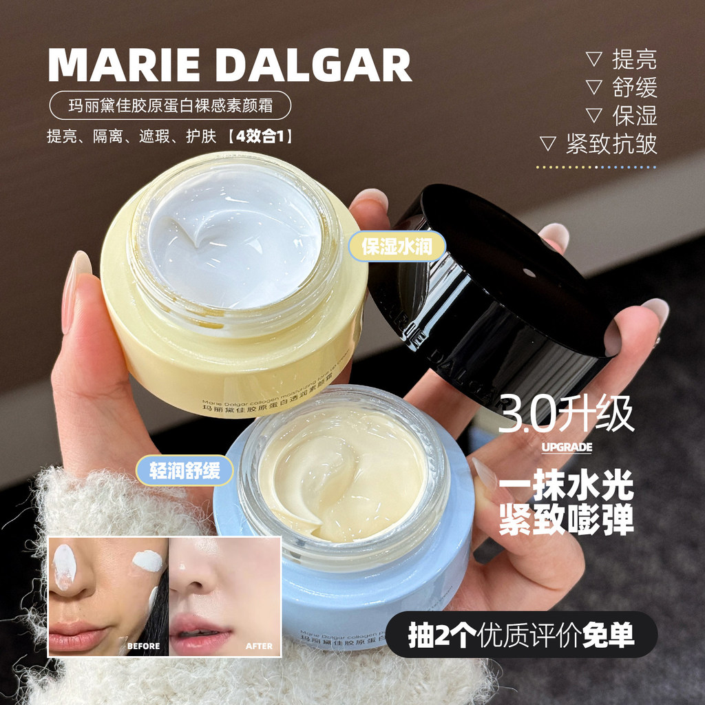 Teto facial falso ~ Mary Dale Colágeno Creme facial Base Primer de maquiagem Creme facial preguiçoso três em um